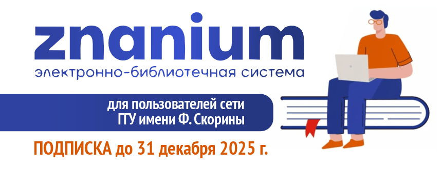 Тестовый доступ к ЭБС «Znanium»